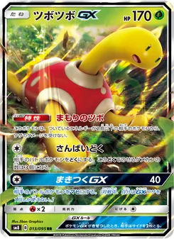 ツボツボGX 013/095 — 超爆インパクト