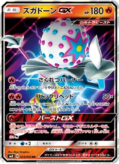 ズガドーンGX 023/095 — 超爆インパクト