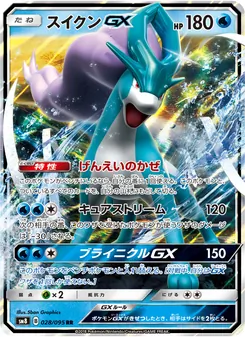スイクンGX 028/095 — 超爆インパクト