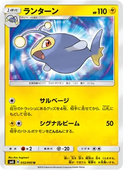 ランターン 032/095 — 超爆インパクト