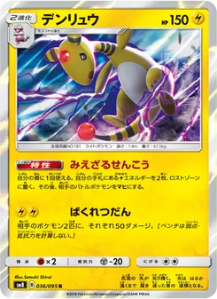 デンリュウ 036/095 — 超爆インパクト