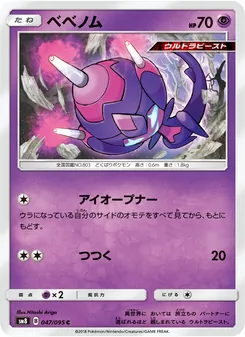 ベベノム 047/095 — 超爆インパクト