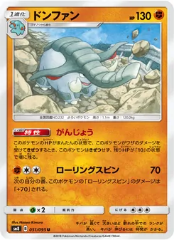 ドンファン 051/095 — 超爆インパクト