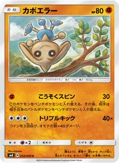 カポエラー 052/095 — 超爆インパクト