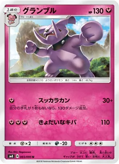 グランブル 065/095 — 超爆インパクト