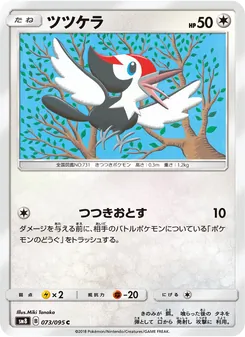 ツツケラ 073/095 — 超爆インパクト
