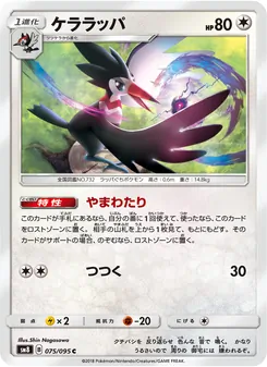 ケララッパ 075/095 — 超爆インパクト