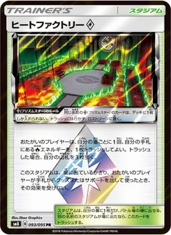 ヒートファクトリー 093/095 — 超爆インパクト