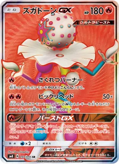 ズガドーンGX 097/095 — 超爆インパクト