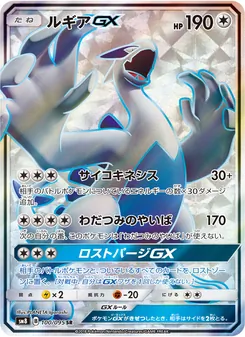 ルギアGX 100/095 — 超爆インパクト