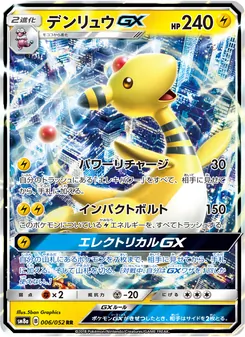 デンリュウGX 006/052 — ダークオーダー
