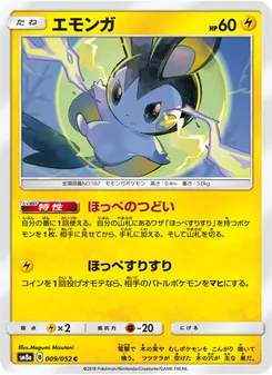 エモンガ 009/052 — ダークオーダー
