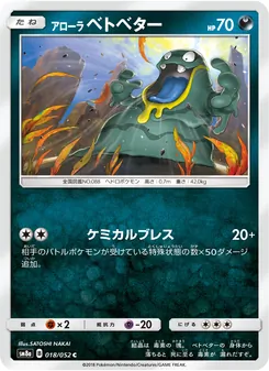 アローラベトベター 018/052 — ダークオーダー