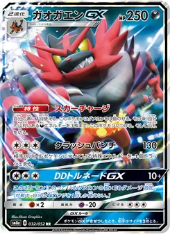ガオガエンGX 032/052 — ダークオーダー