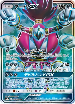 フーパGX 054/052 — ダークオーダー
