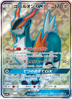 コバルオンGX 056/052 — ダークオーダー