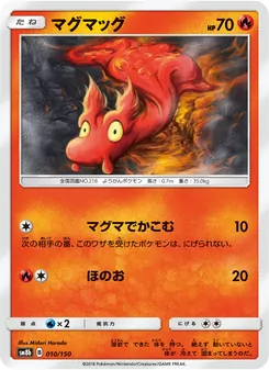 マグマッグ 010/150 — GXウルトラシャイニー
