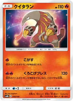 クイタラン 016/150 — GXウルトラシャイニー