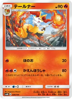 テールナー 020/150 — GXウルトラシャイニー