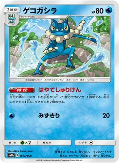 ゲコガシラ 032/150 — GXウルトラシャイニー