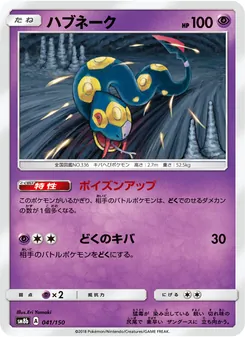 ハブネーク 041/150 — GXウルトラシャイニー