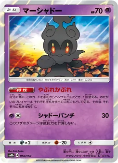 マーシャドー 050/150 — GXウルトラシャイニー