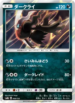 ダークライ 068/150 — GXウルトラシャイニー