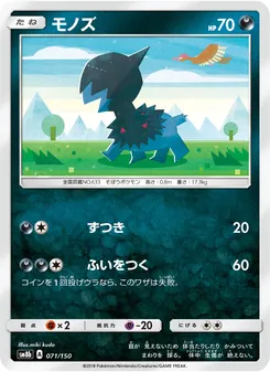 モノズ 071/150 — GXウルトラシャイニー