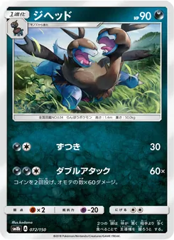 ジヘッド 072/150 — GXウルトラシャイニー