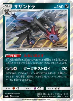 サザンドラ 073/150 — GXウルトラシャイニー