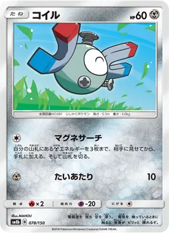 コイル 078/150 — GXウルトラシャイニー