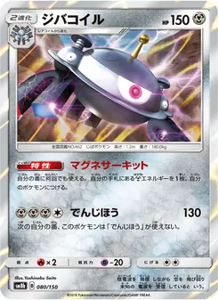 ジバコイル 080/150 — GXウルトラシャイニー