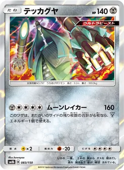 テッカグヤ 083/150 — GXウルトラシャイニー