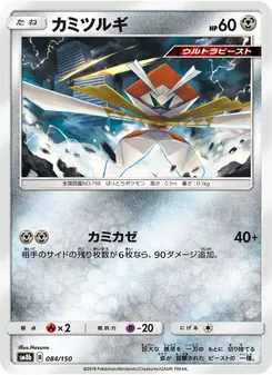 カミツルギ 084/150 — GXウルトラシャイニー