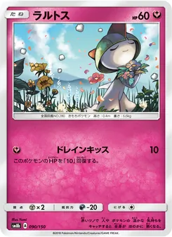 ラルトス 090/150 — GXウルトラシャイニー