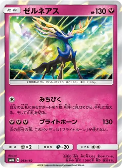 ゼルネアス 093/150 — GXウルトラシャイニー