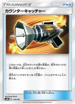 カウンターキャッチャー 114/150 — GXウルトラシャイニー
