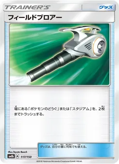 フィールドブロアー 117/150 — GXウルトラシャイニー
