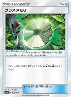 グラスメモリ 123/150 — GXウルトラシャイニー