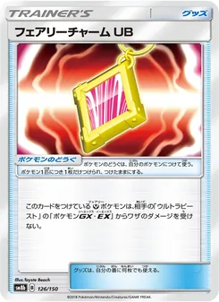 フェアリーチャーム UB 126/150 — GXウルトラシャイニー