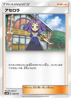 アセロラ 128/150 — GXウルトラシャイニー