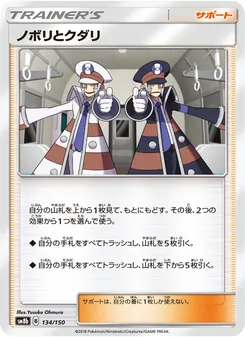 ノボリとクダリ 134/150 — GXウルトラシャイニー