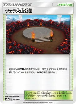 ヴェラ火山公園 142/150 — GXウルトラシャイニー