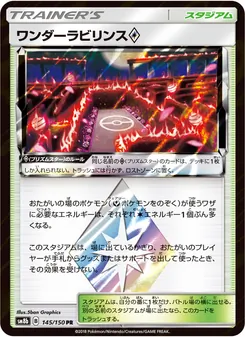 ワンダーラビリンス 145/150 — GXウルトラシャイニー