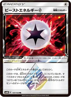ビーストエネルギー 147/150 — GXウルトラシャイニー