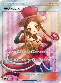 ラジュルネ 158/150 — GXウルトラシャイニー