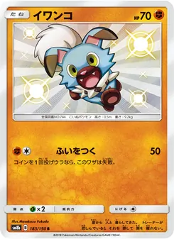 イワンコ 183/150 — GXウルトラシャイニー