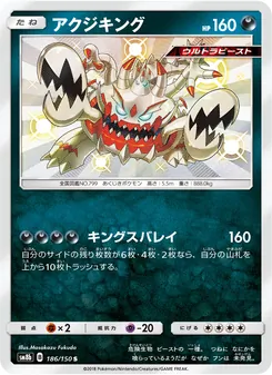 アクジキング 186/150 — GXウルトラシャイニー