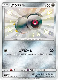 ダンバル 190/150 — GXウルトラシャイニー