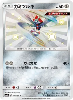 カミツルギ 193/150 — GXウルトラシャイニー